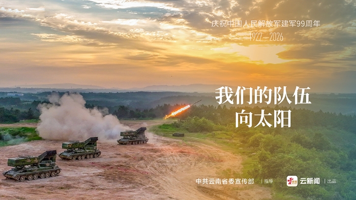 庆祝中国人民解放军建军99周年公益海报（二）